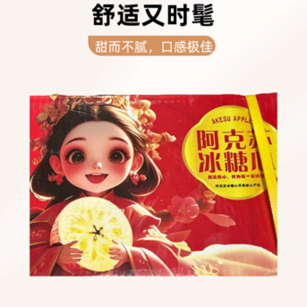新疆阿克苏苹果45十斤左右