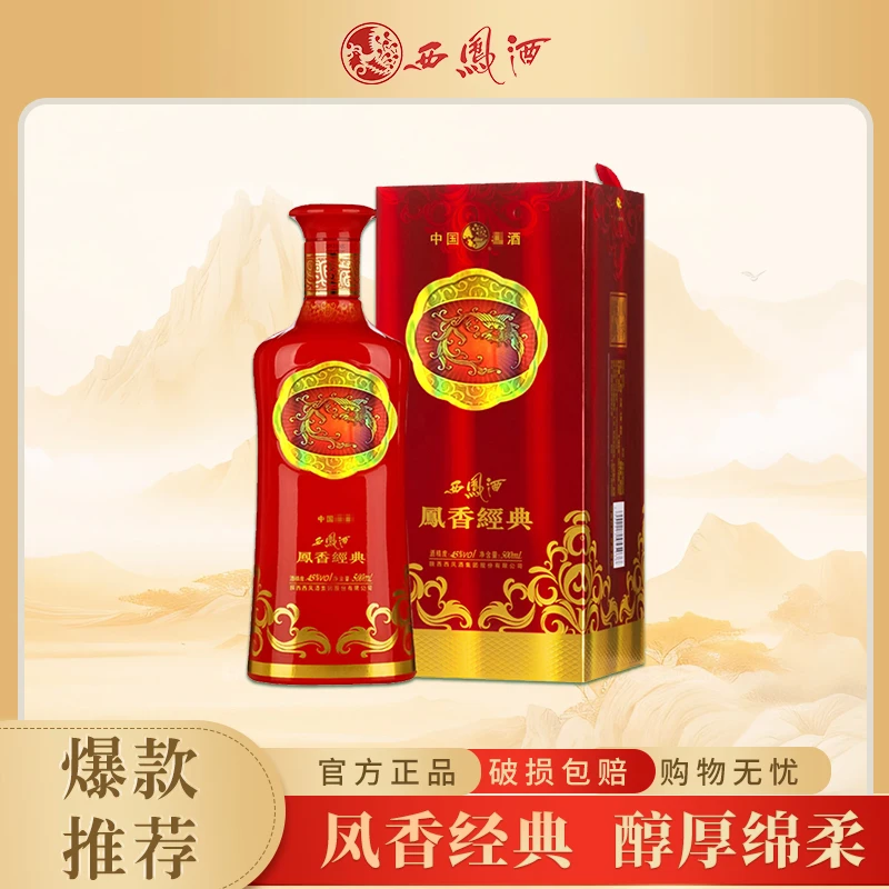 西凤酒2014年凤香经典凤香型纯粮白酒微醺必备高颜值酒45度500ML