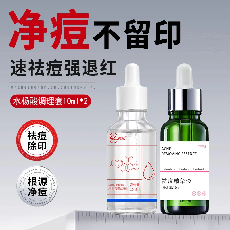 云微冠祛痘净痘袪痘组合