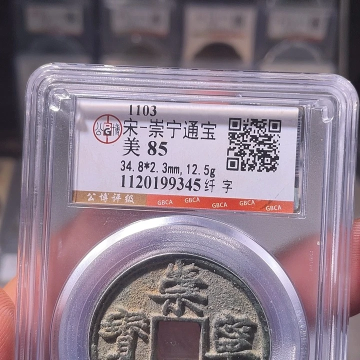 铜EB封装评级盒子币一个9345