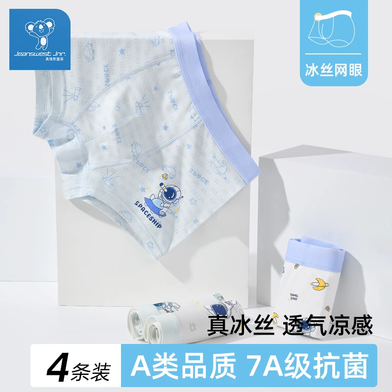 真维斯 男童内裤发育期中大童透气冰丝抗菌四角平角短裤夏季4条装