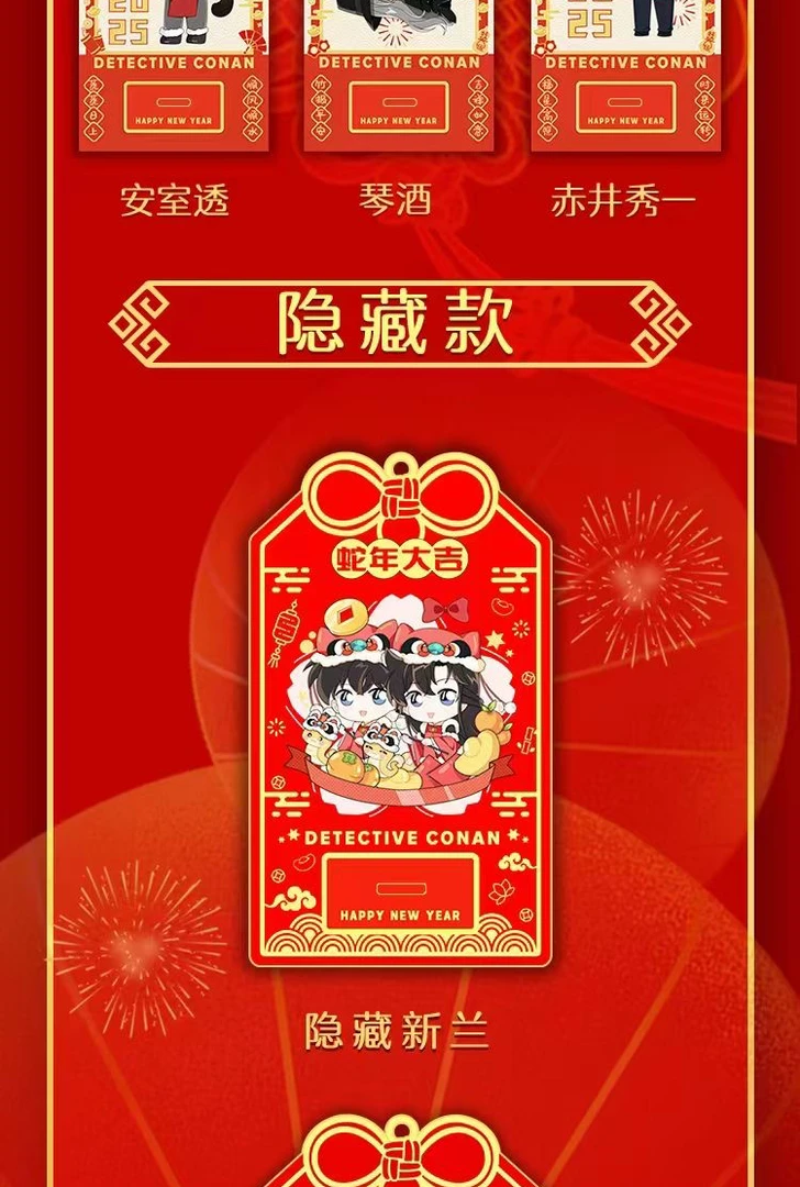 【亿众 】【许愿/平拆】 【清仓】柯南新年亚克力Q版立牌（默认代拆）
