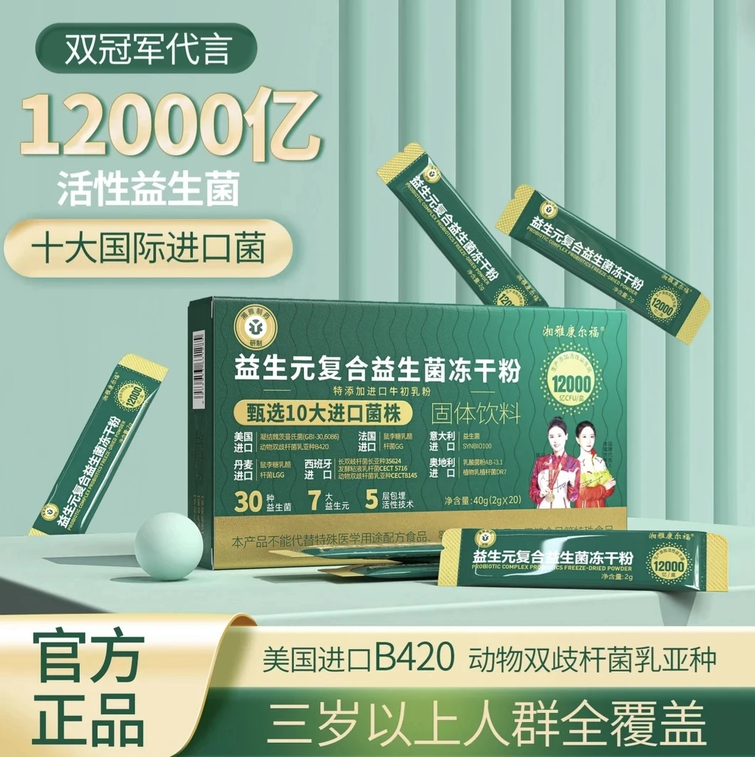 六盒【官方正品】湘雅制药12000亿CFU双歧杆菌7种益生元益生菌30种