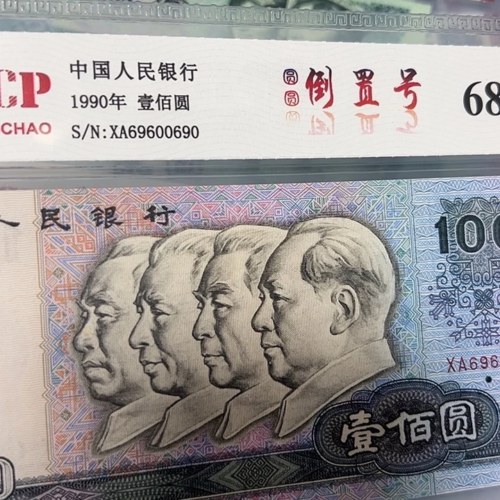 数三圆圆倒置69600690。