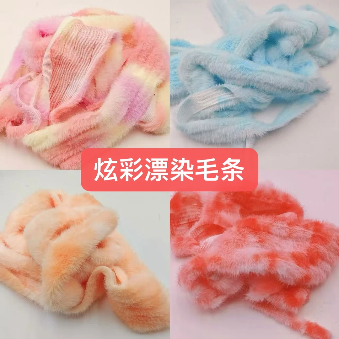 彩色漂染毛条diy手工