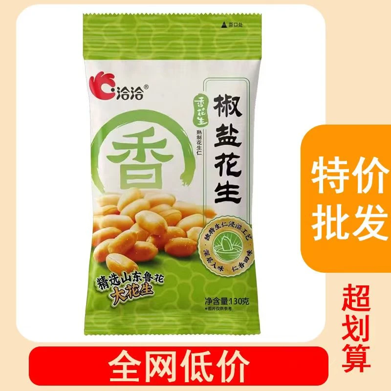 椒盐味花生仁独立小包装休闲解馋下酒菜追剧零食