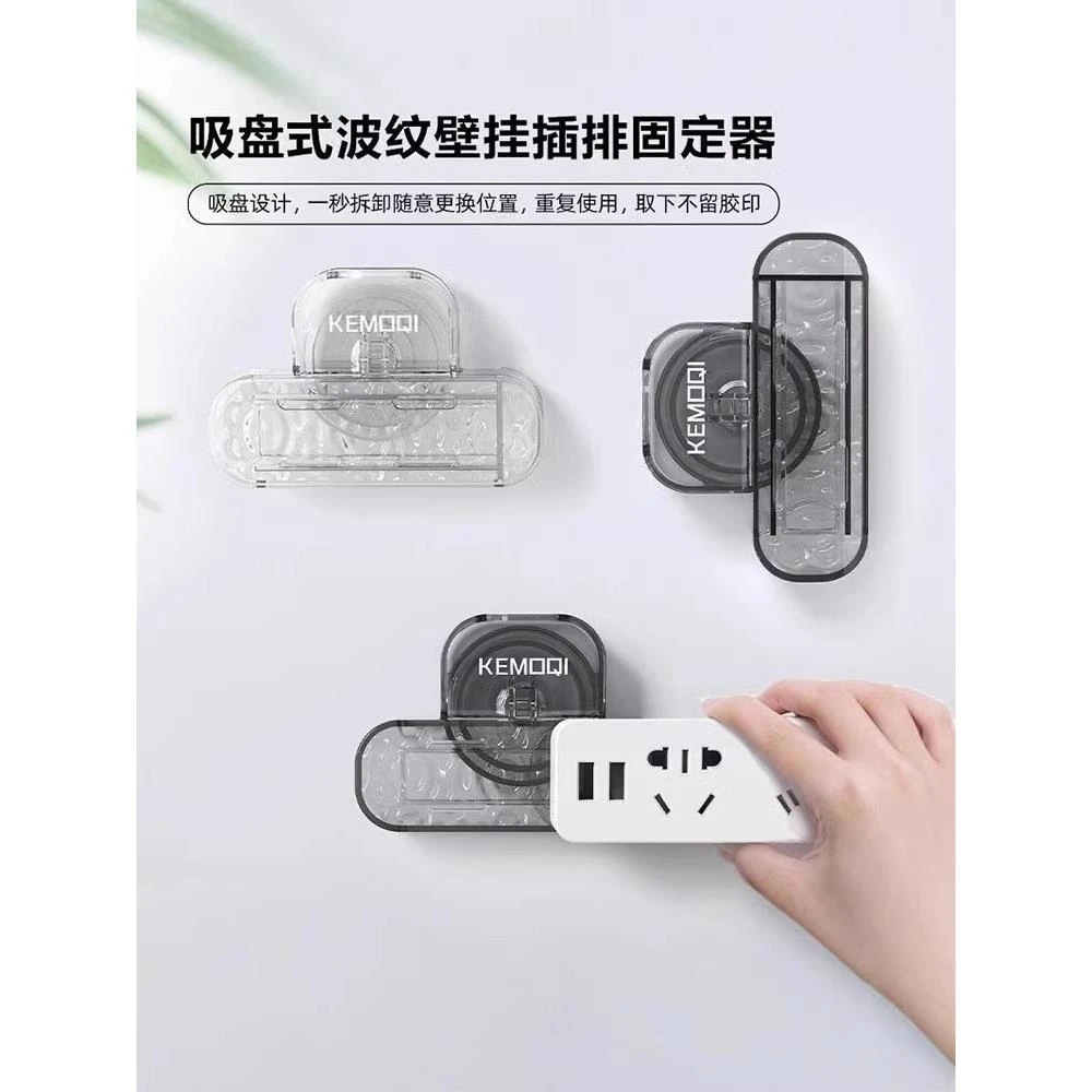 免打孔吸盘插排固定器大学生必备神器拖线板宿舍墙上浴缸置物架