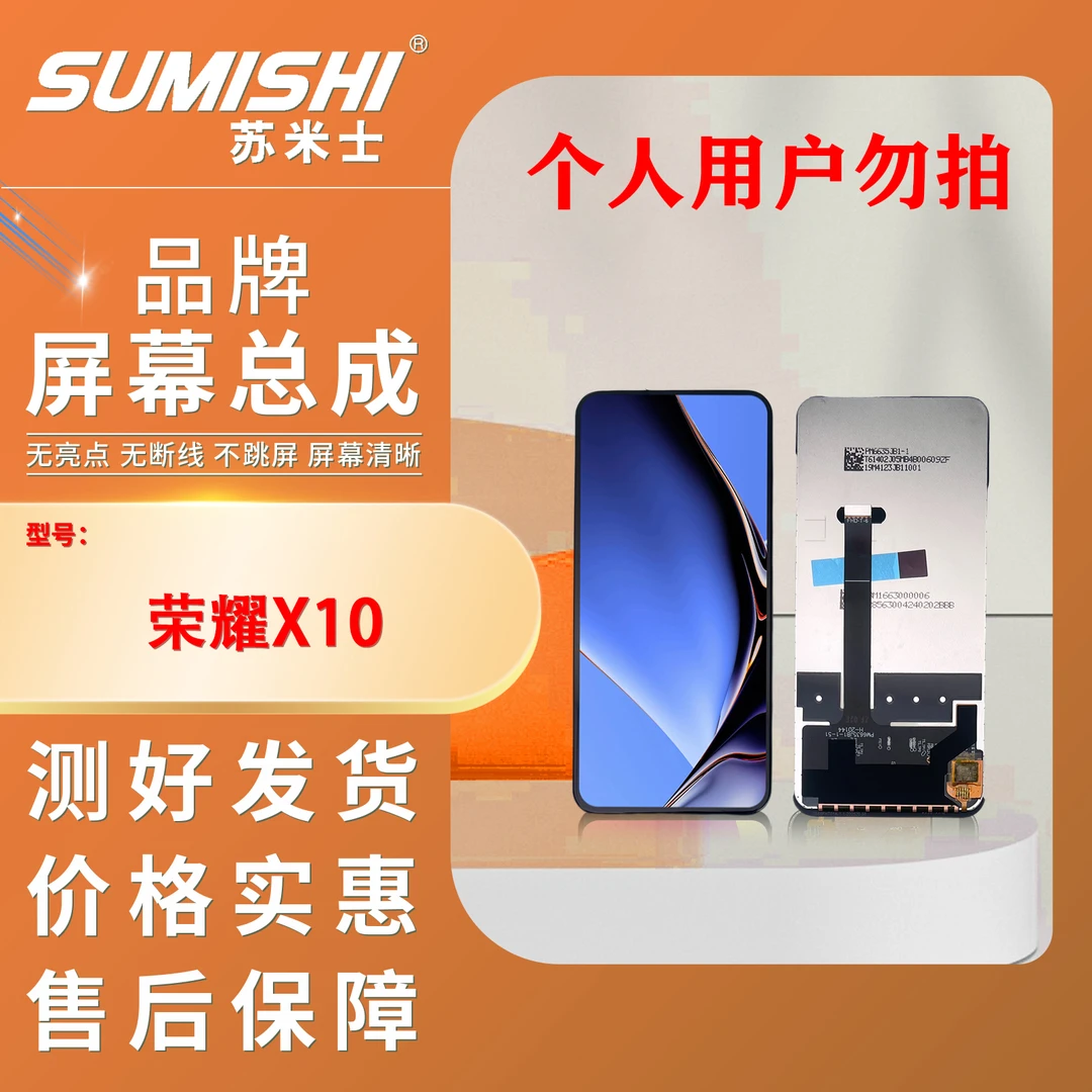 HW-荣耀X10/COG/畅享20PLUS/Y9A小蜜蜂苏米士手机屏幕总成组装/