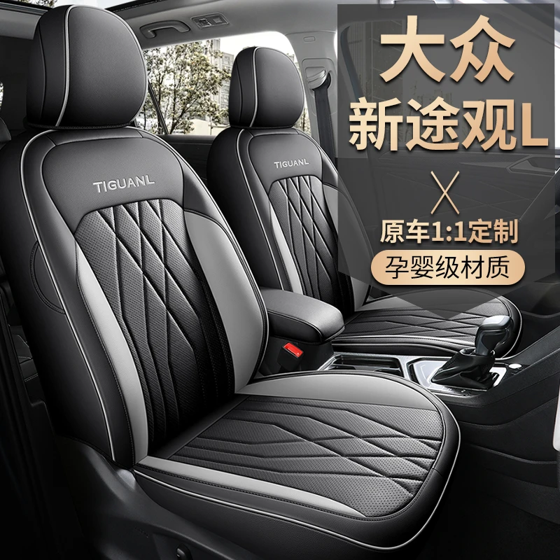 2017-24款大众途观L专用汽车坐垫全包四季皮革专车定制座椅套座套