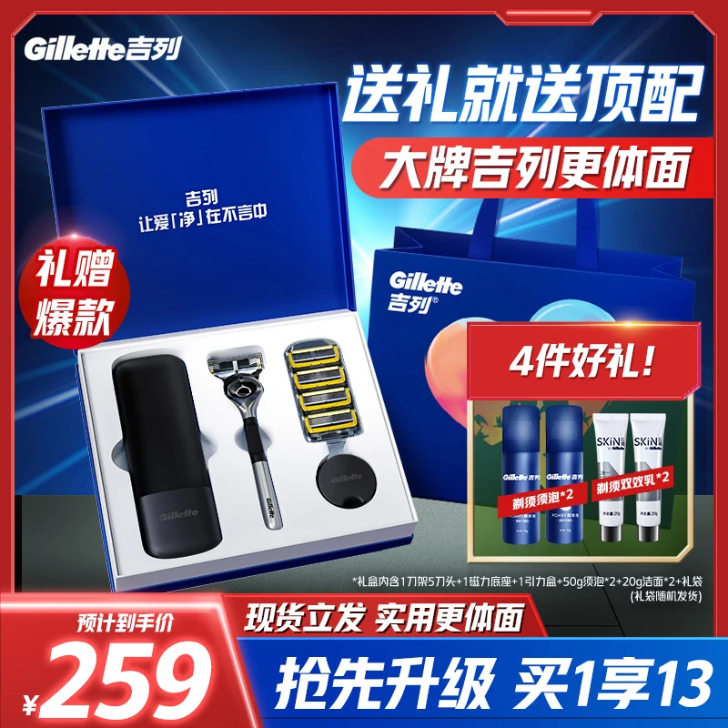 【官方正品】吉列锋隐致护手动1刀架5刀头1底座1小旅行盒