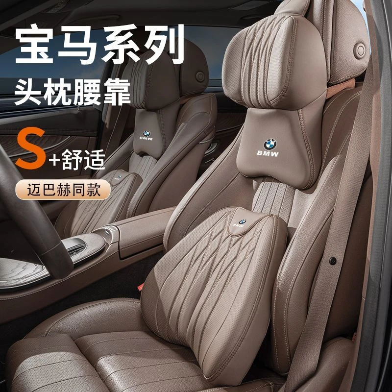 适用于宝马汽车五系三系头枕X1腰靠X3X5靠枕靠垫护颈护腰内饰用品