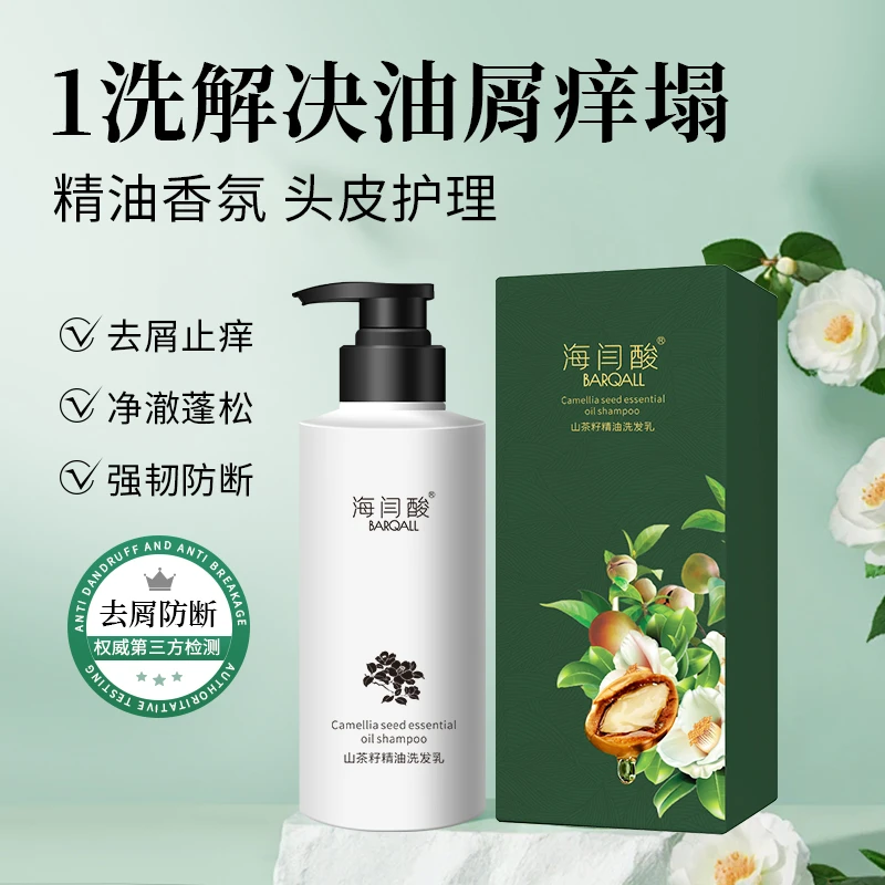 海闫酸山茶籽洗发乳去屑洗发水抖音