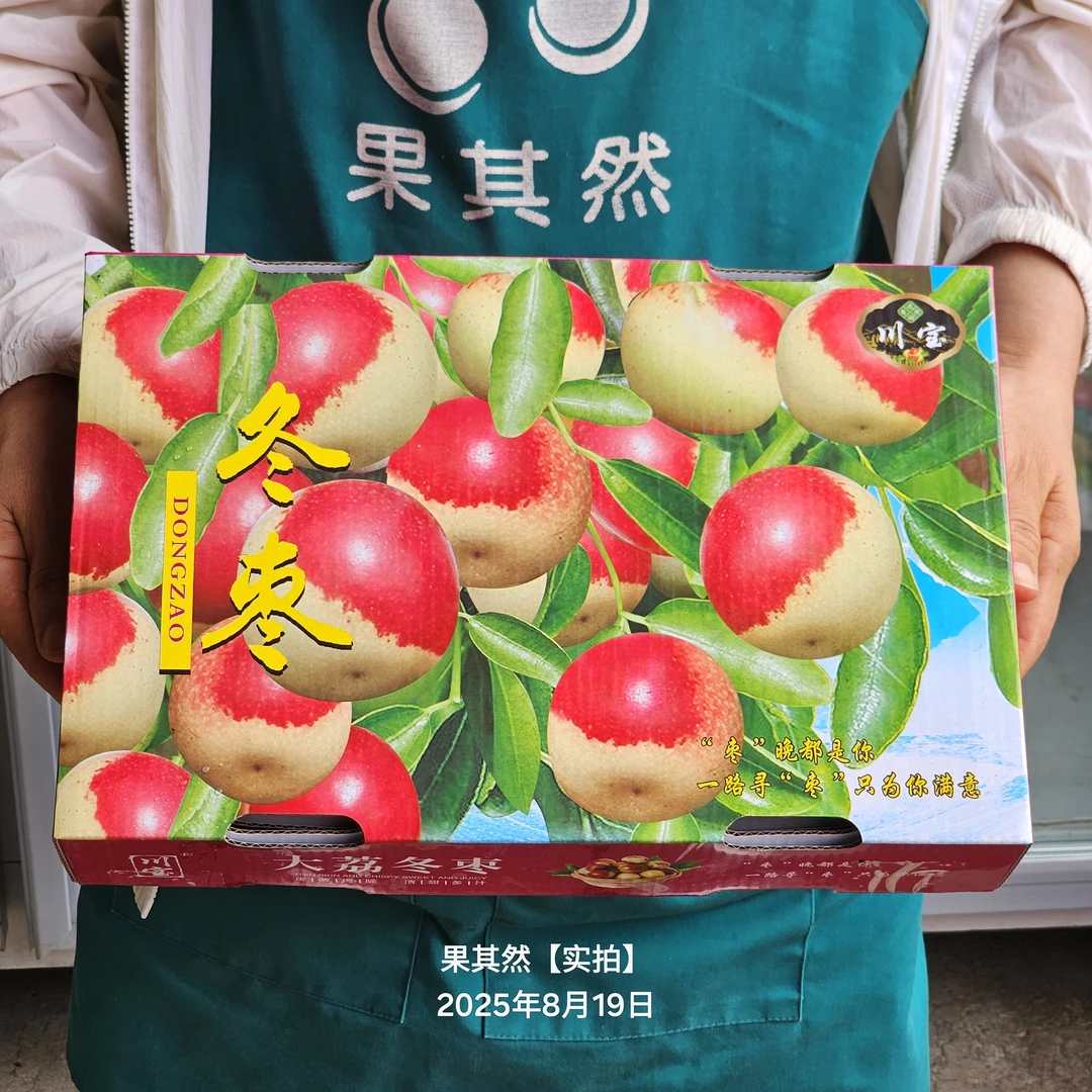 【高端-夏季冬枣】真正陕西大荔冬枣特大脆甜饱满2.7斤箱【全国顺丰】