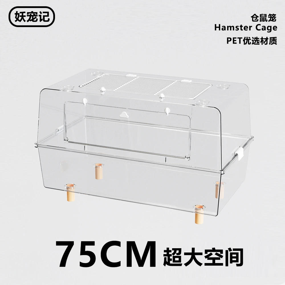 便宜仓鼠笼子超大观景别墅透明亚克力防啃咬豪华金丝熊饲养笼75CM