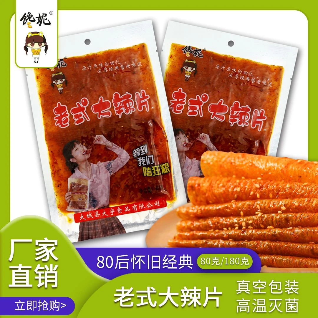 馋妮老式大辣片休闲零食舞蹈解馋香辣甜辣咸开袋好吃即食怀旧麻辣
