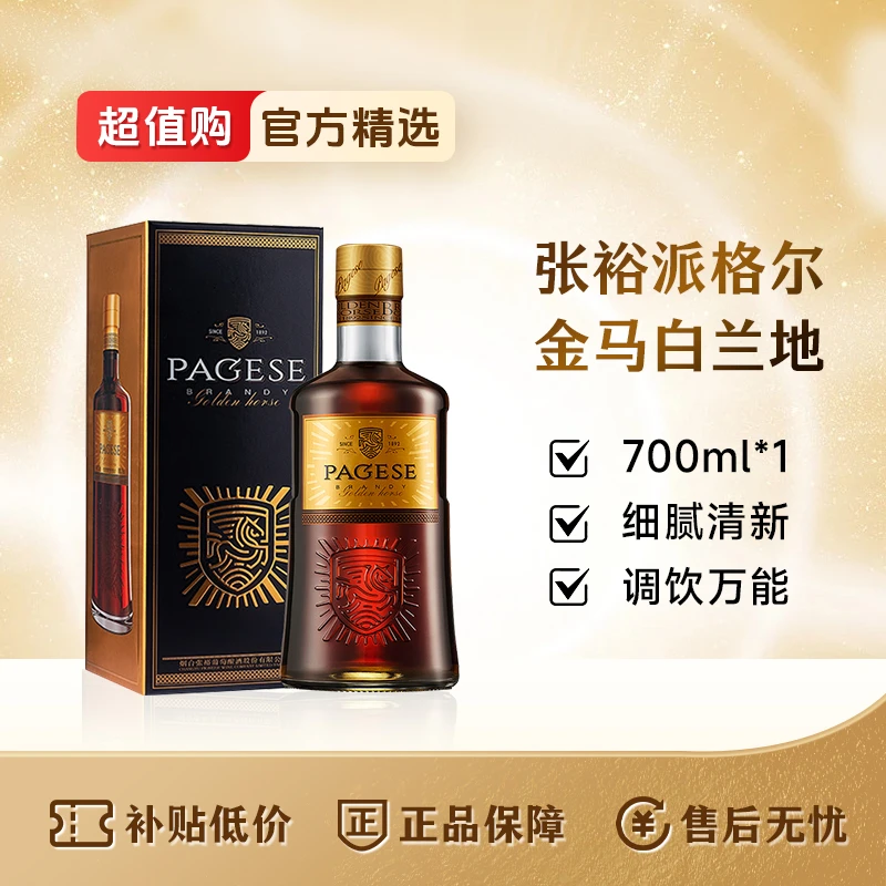张裕白兰地【超值购】派格尔金马白兰地调酒微醺系列洋酒