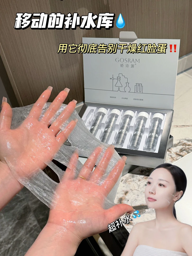 娇诗源童颜胶原水光面膜