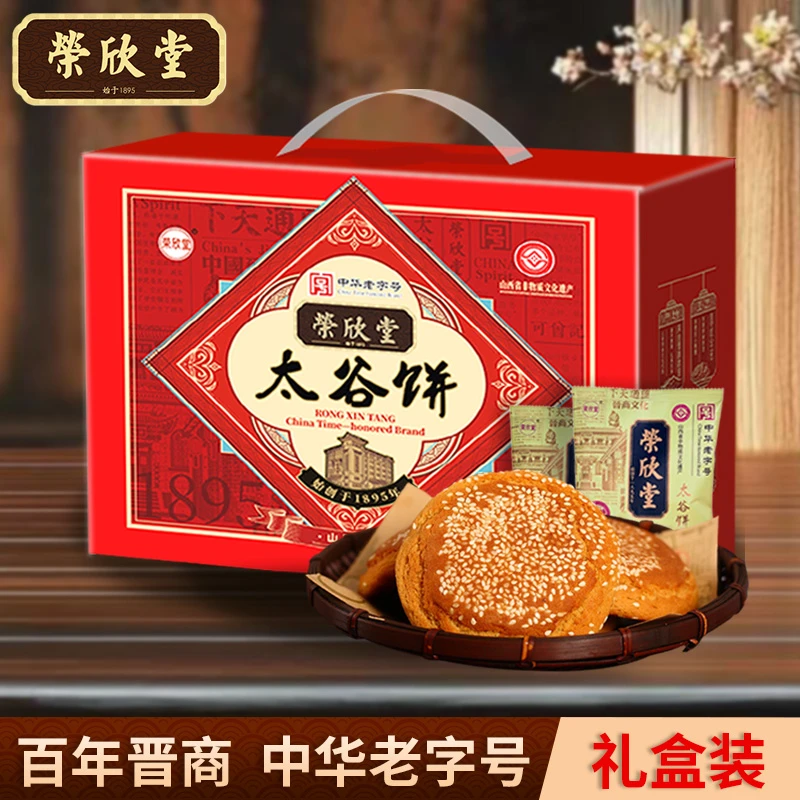qs【荣欣堂】【礼盒装】太谷饼原味2100g整箱30个饼