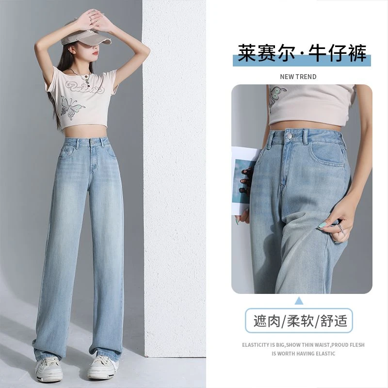 【哆金】高腰窄版阔腿裤天丝莱赛尔凉感夏季垂感牛仔裤高腰宽松拖地