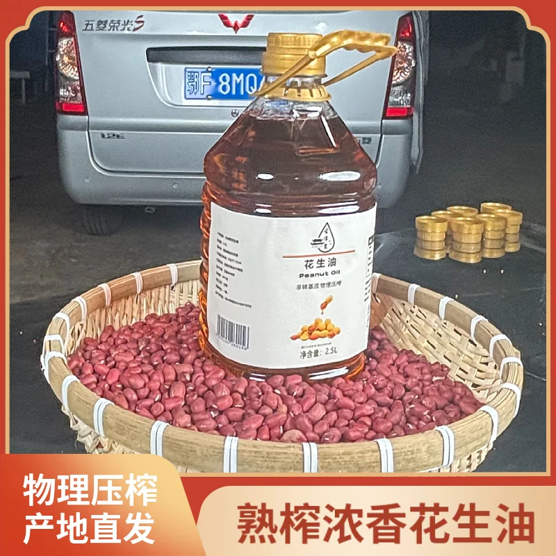 古淳襄物理压榨熟榨花生油2.5升