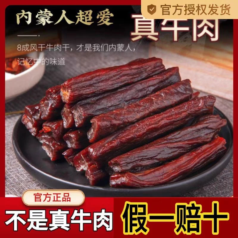 正宗内蒙古手撕风干牛肉8成干自然风干手工炭烤配料干净独立包装