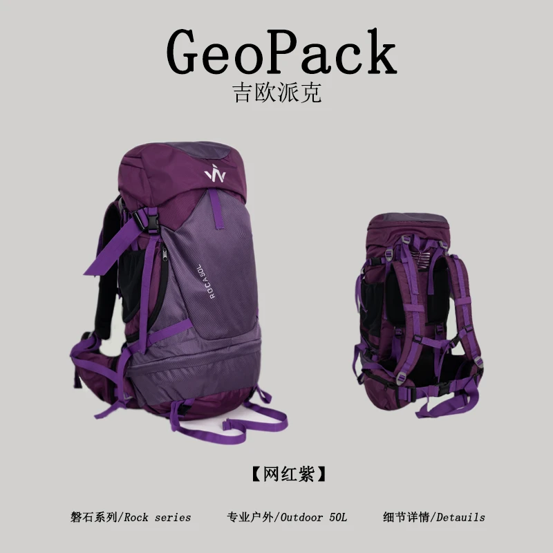 GEOPACK【吉欧派克】磐石系列源头工厂50L登山户外徒步男女双肩背包