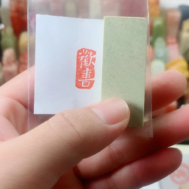 昌化石印石福利闲章