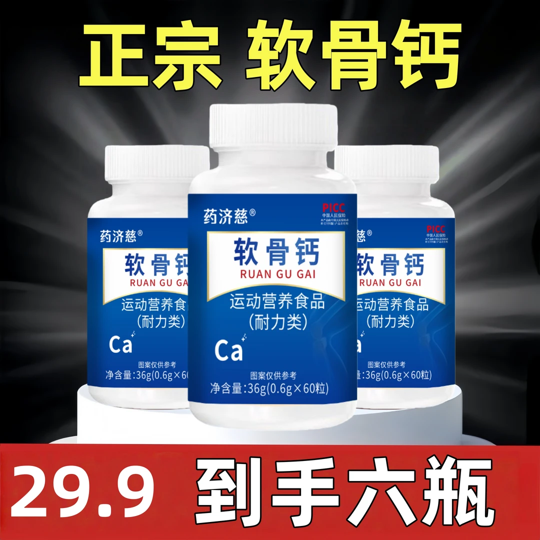 【到手六瓶瓶】中老年软骨钙片
