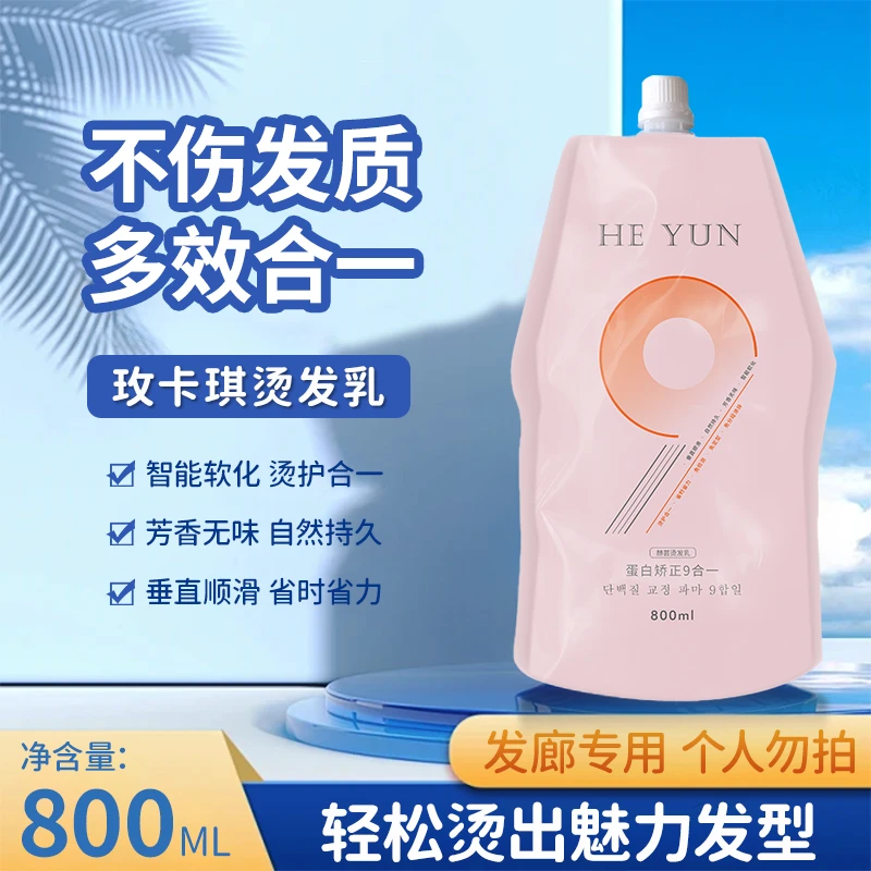 蛋白矫正9合1烫直发免定型免分段涂抹拉直芳香不刺鼻拉直膏离子烫