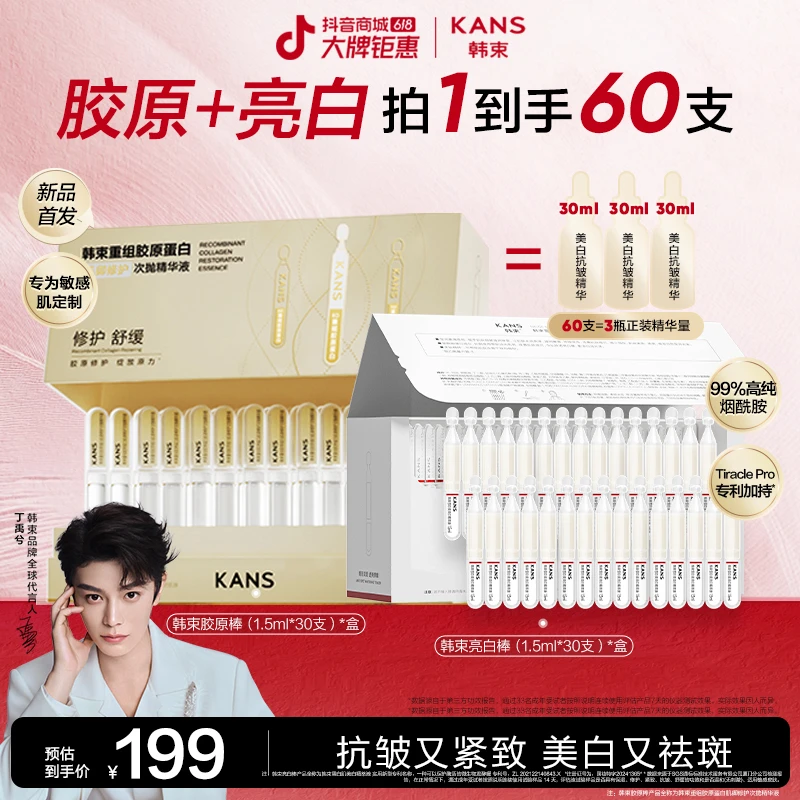 【店播日常机制】韩束美白祛斑亮白棒+韩束抗皱紧致胶原棒次抛精华