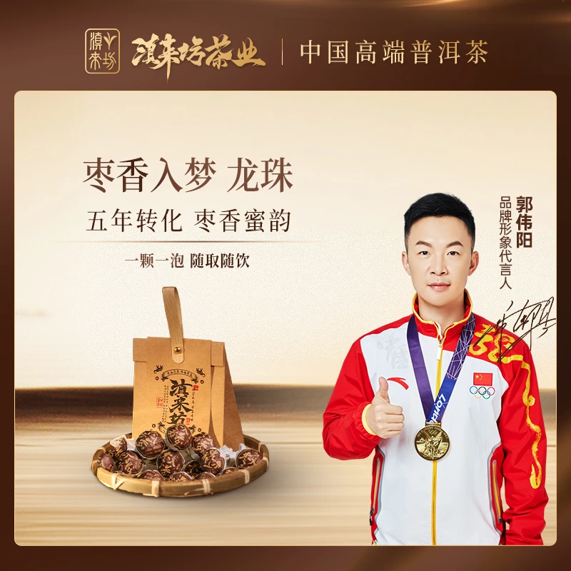 滇来坊【新品福利】2019年枣香入梦普洱熟茶小龙珠48g好茶福利品