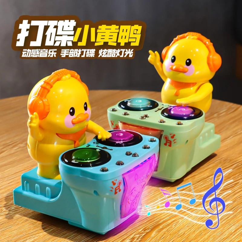 电动摇摆跳舞小黄鸭0一1岁2宝宝3益智6早教dj打碟猪4儿童玩具男孩