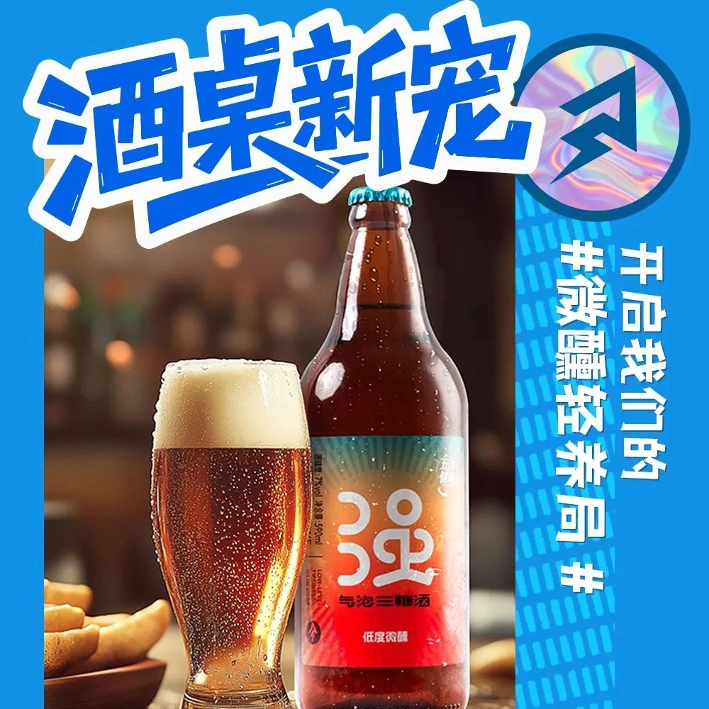 五动健康气泡三鞭酒7度590ml*6低度微醺养生新理念