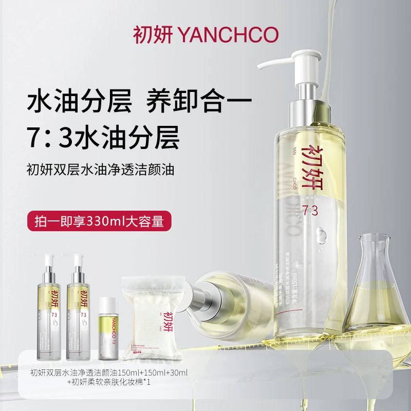 【仁汇优品Z】初妍双层水油净透洁颜油QP