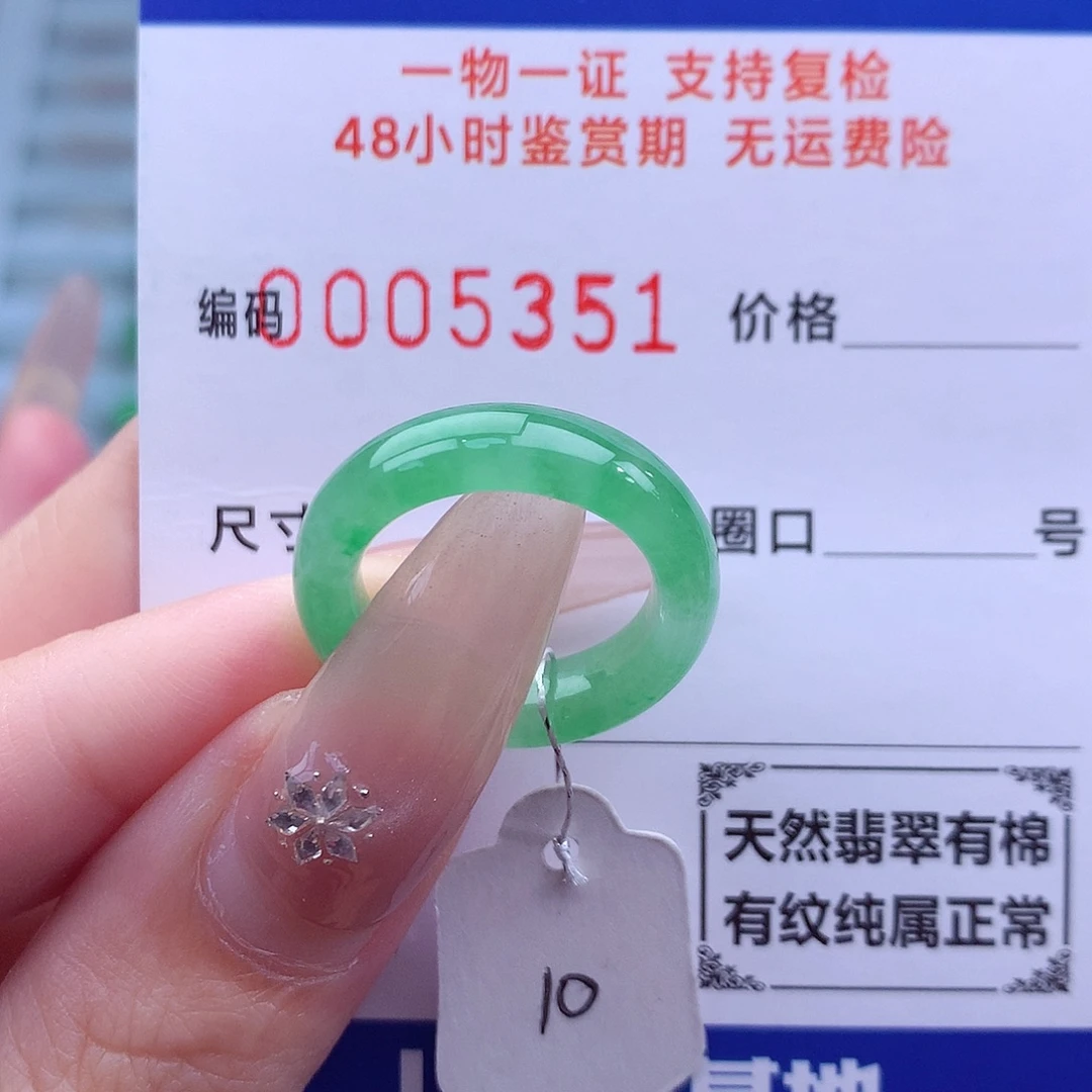 翡翠未镶嵌戒指天然