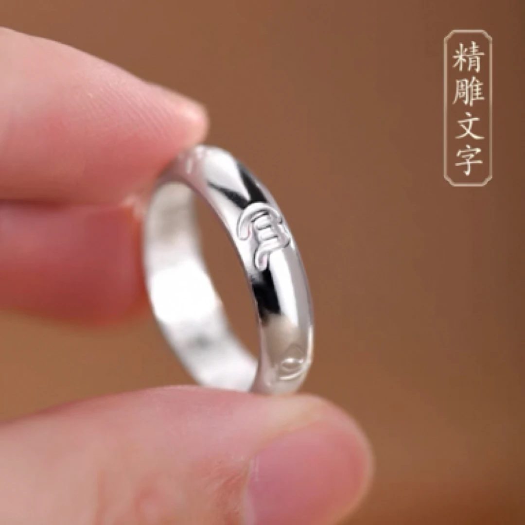 足银戒指 足银六字真言心经戒指手工时尚简约个性光面可调节小众