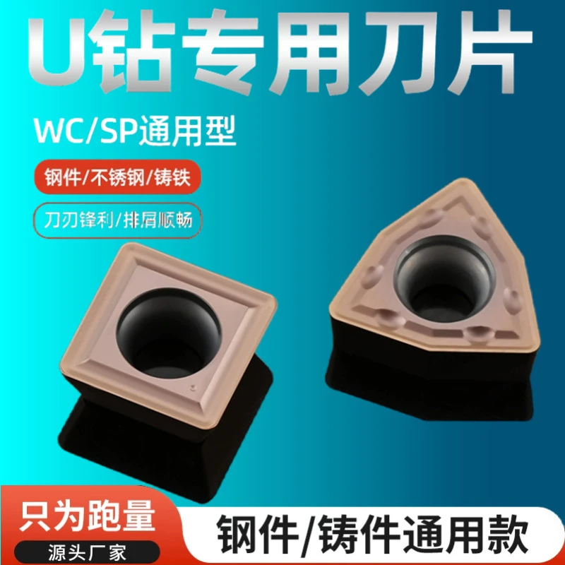 U钻刀片暴力钻专用WCMX桃型数控刀粒钢件铸件不锈钢SPGT方形刀片