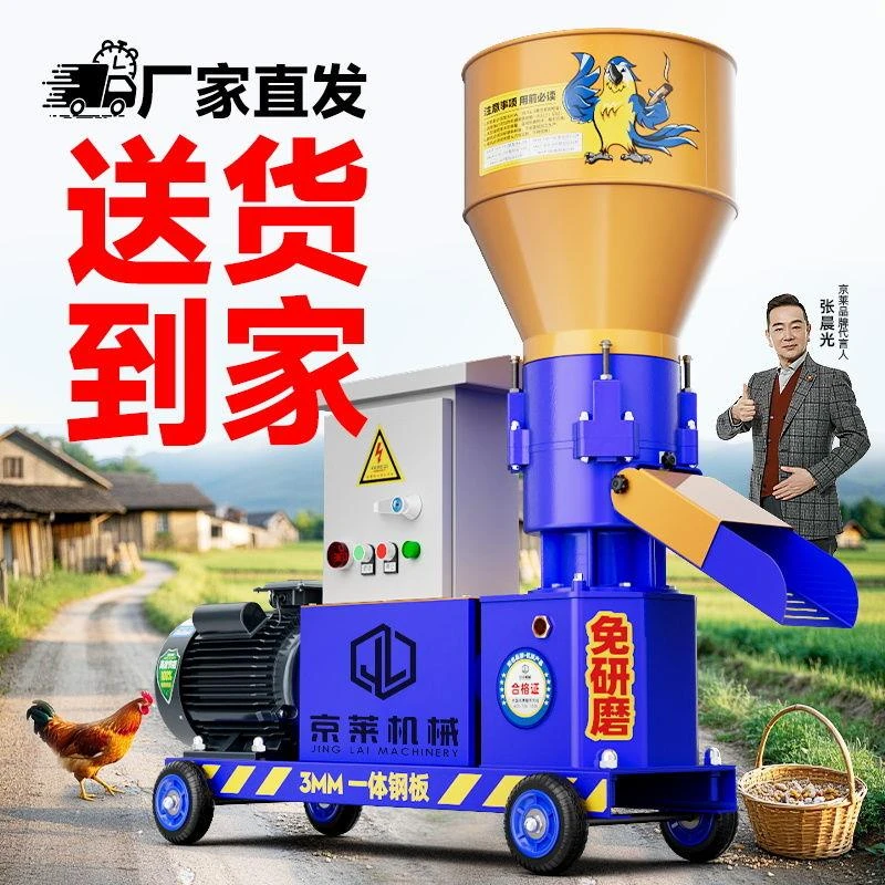 饲料颗粒机220v家用干湿两用全自动大小型养殖颗粒机