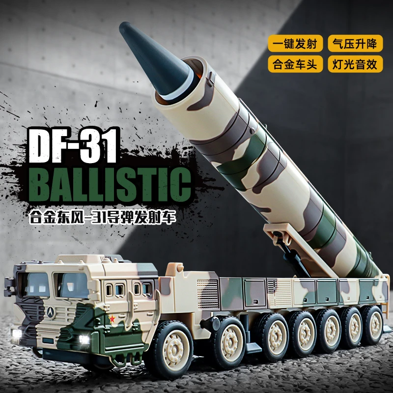 1:50大号仿真合金东风31导弹发射车模型导弹车声光男孩玩具运输车