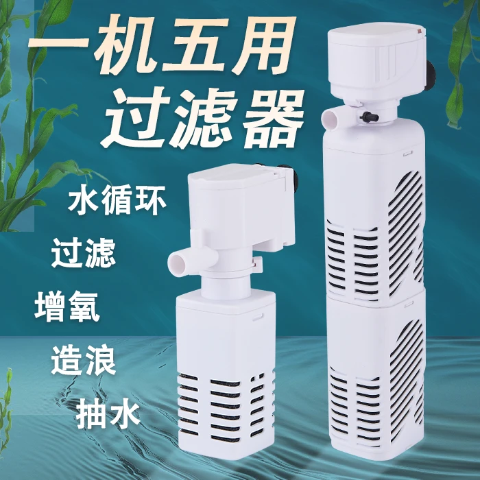 鱼缸过滤器五合一内置净水泵循环泵家用水族箱小型静音增氧抽水泵