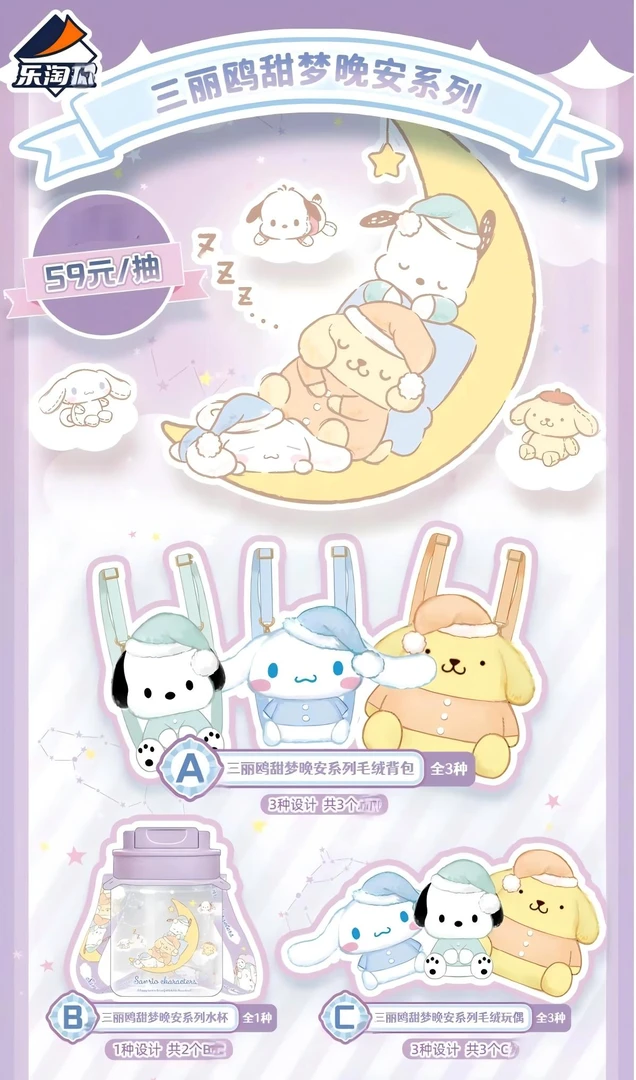 三丽鸥 正版 晚安甜梦系列 玉桂布丁帕恰 盲盒