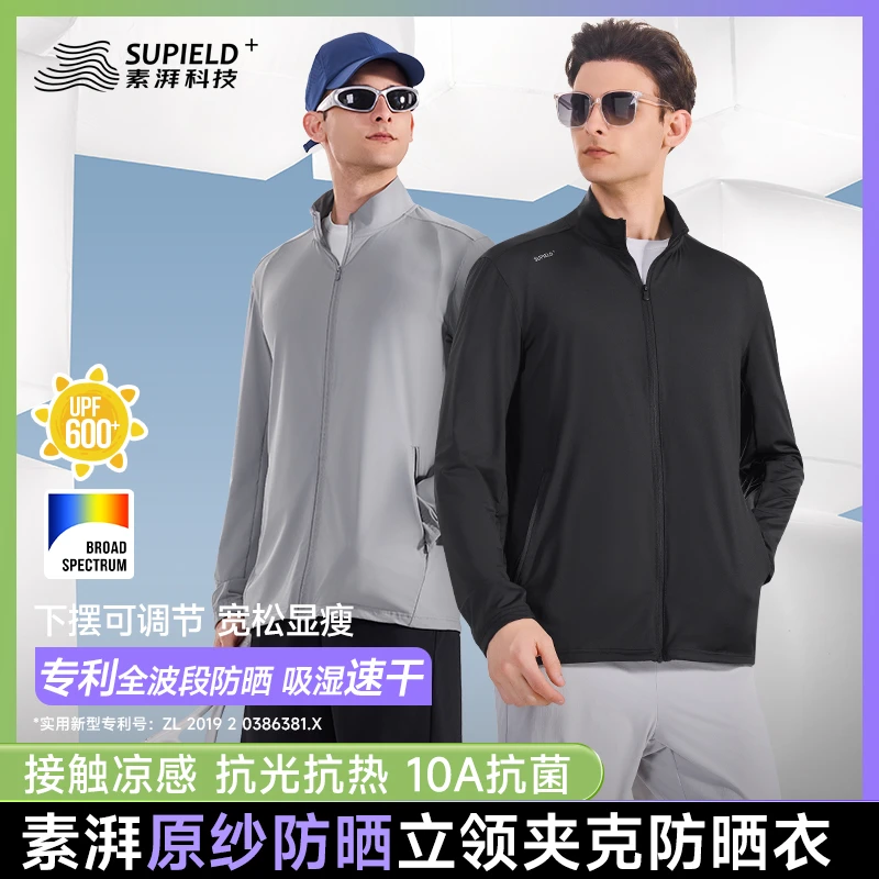 素湃全波段高倍数立领款夹克防晒衣F3501