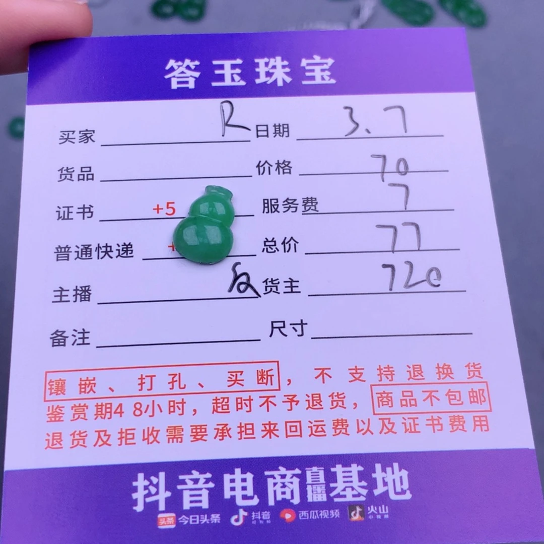 翡翠挂件未镶嵌R****a翡翠