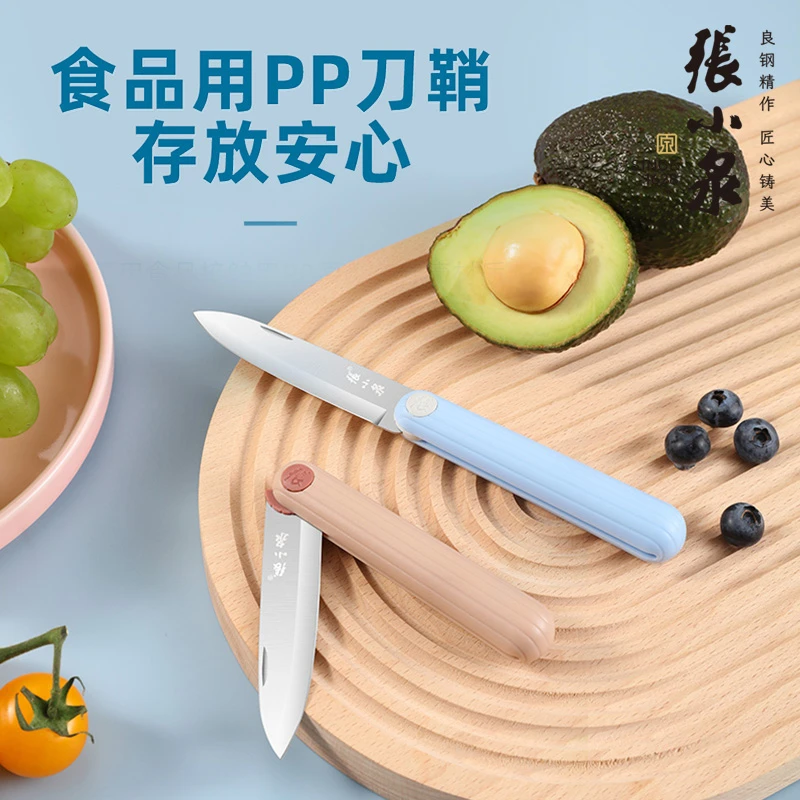 张小泉炫彩陶瓷创意折叠水果刀锋利小刀家用便携