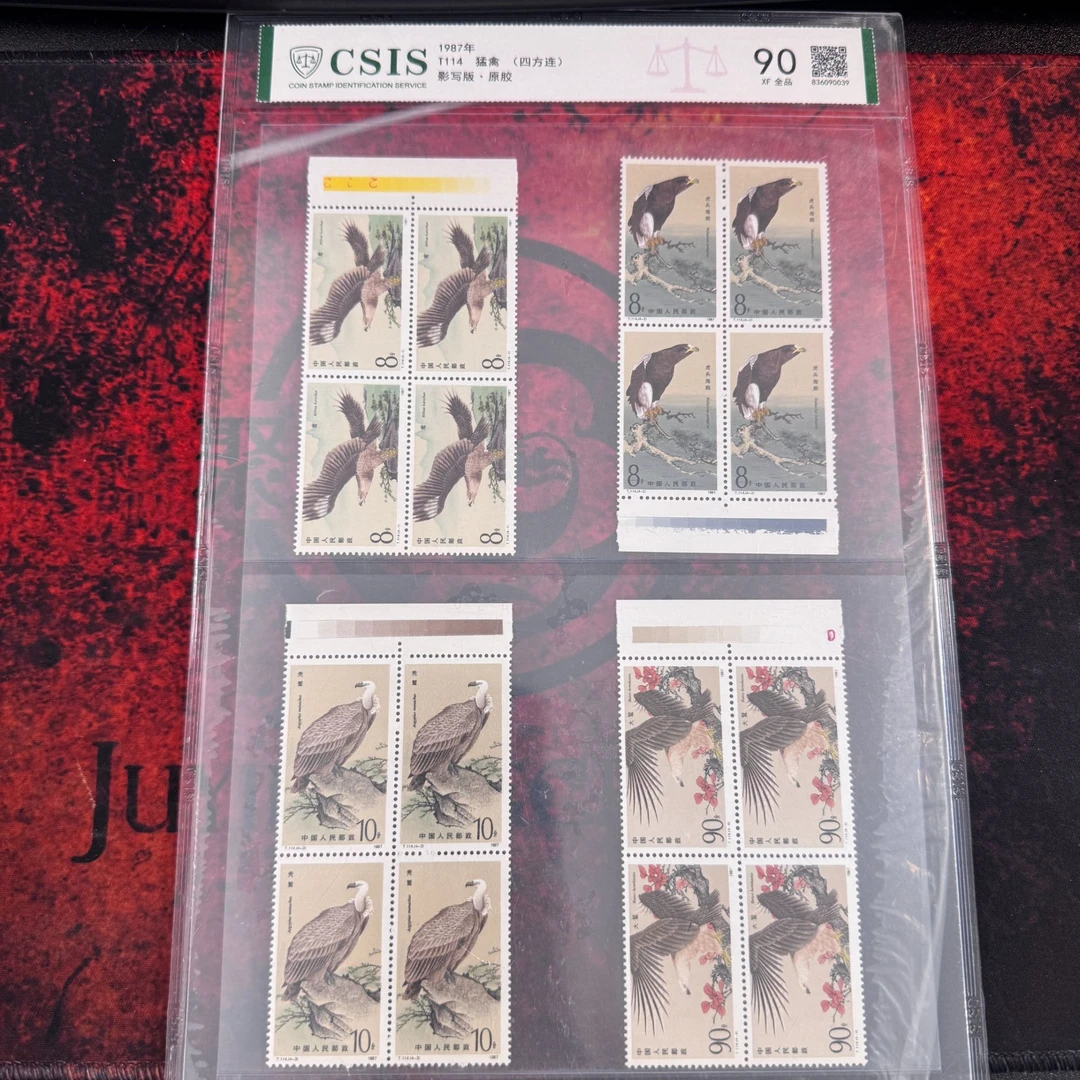 T114 猛禽 四方联 色标 原胶全品90