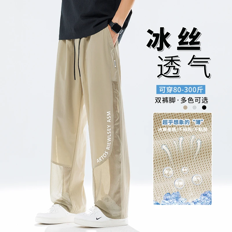 冰丝网眼裤子男夏季拼接凉感透气大码束脚裤直筒裤宽松速干休闲裤