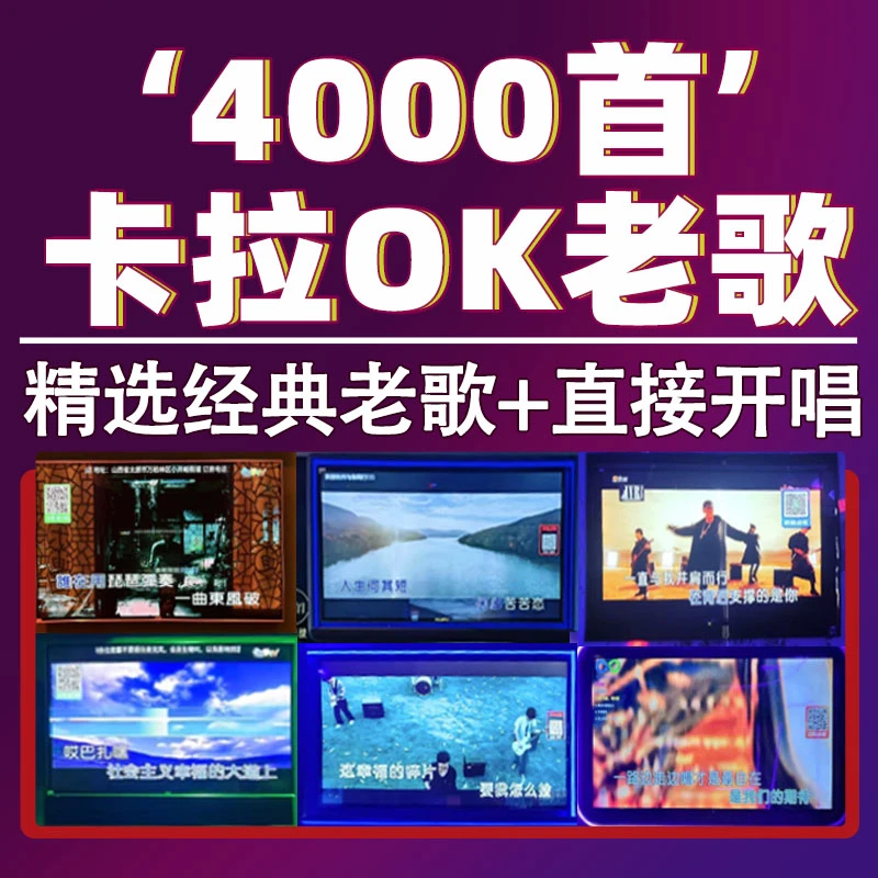 卡拉OK经典老歌带原声伴奏可消音K歌唱歌内地港台怀旧曲视频素材