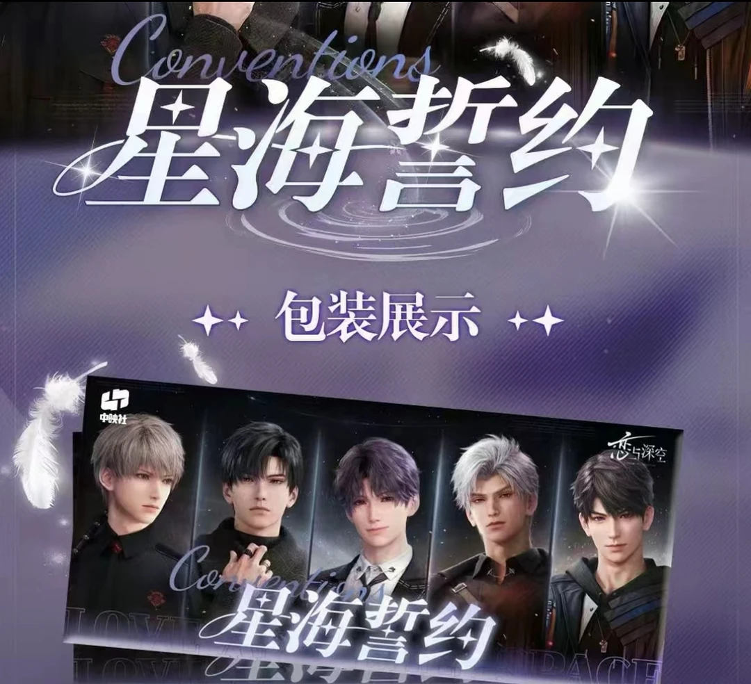 【平拆|玩法】恋与深空星海誓约撕撕乐二创周边