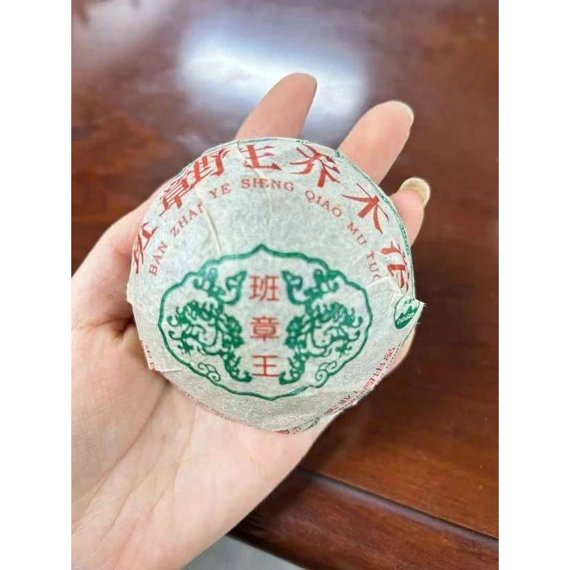 2004年班章野生乔木普洱生茶100G