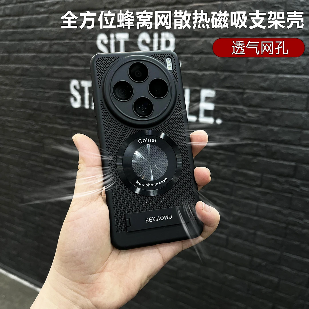 适用VIVOX200魅眼护镜蜂窝网散热磁吸支架手机壳